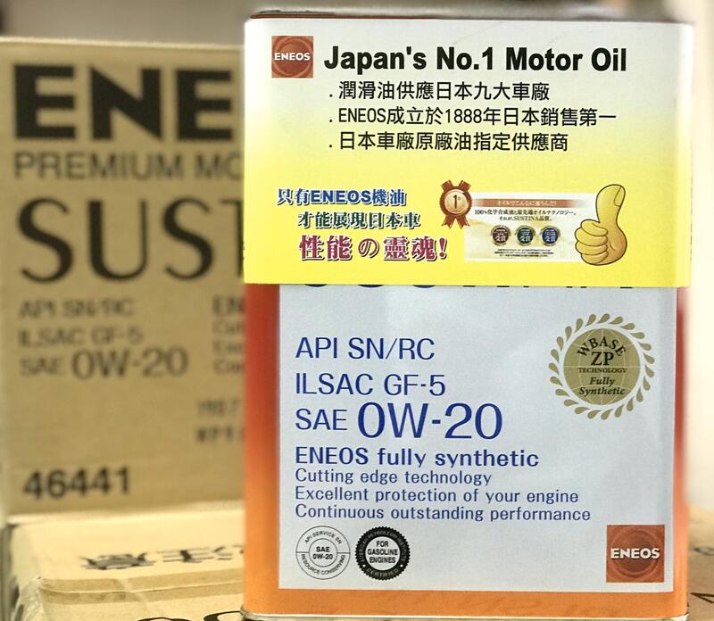 【昱廣貿易】新日本石油/ENEOS/SUSTINA/0w20/公司貨/全合成/宅配含運 | 露天市集 | 全台最大的網路購物市集