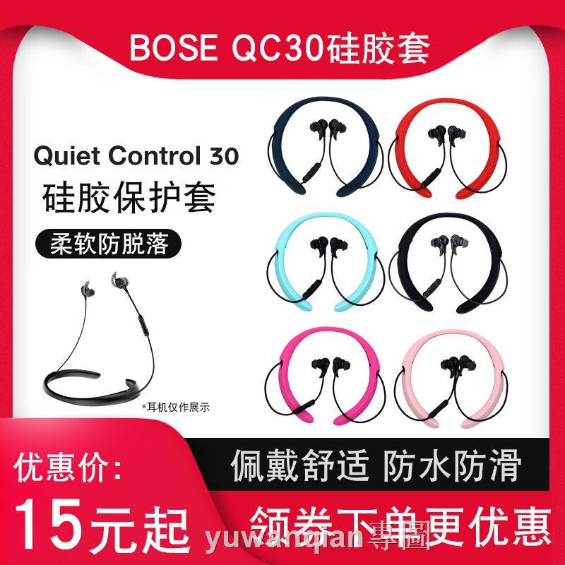 【血拼好貨】適用Bose QuietControl 30降噪耳機矽膠保護套bose耳機套QC30矽膠保護殼soundsp