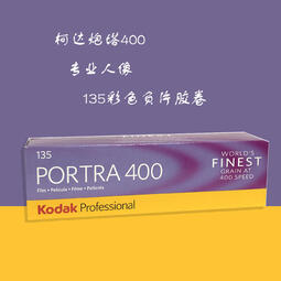 Kodak Portra 135 - 底片(周邊配件) - 人氣推薦- 2023年3月| 露天市集