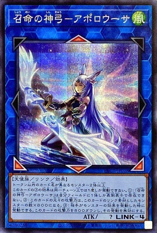 遊戯王 プレイマット 公式 JUDGE2023 召命の神弓－アポロウーサ 未開封