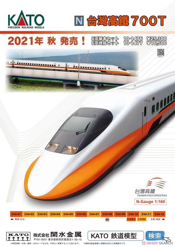 シルバーグレー サイズ 台湾新幹線 高鉄700T 開通記念模型12両 SEIKO時計 シリアルナンバー