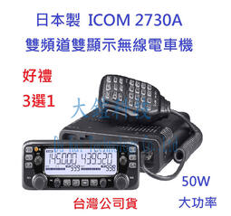 icom 2730 - 無線電對講機(無線電設備) - 人氣推薦- 2023年10月| 露天市集