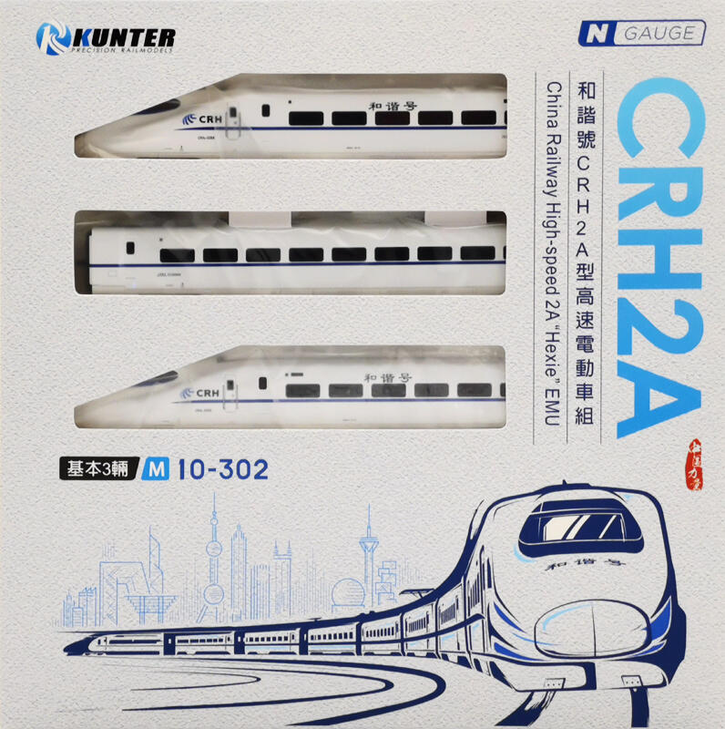 【好物分享】[]KUNTER 10-302/302B/303 N比例 CRH2A 和諧號動車組 高鐵