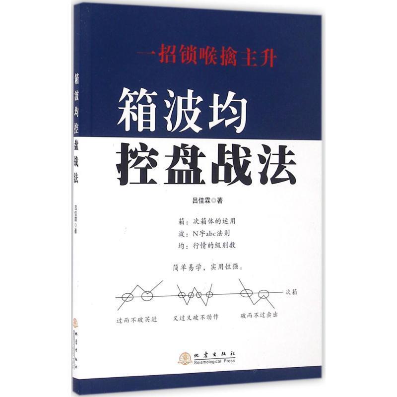 精選書籍 箱波均控盤戰法呂佳霖著經管 勵志股票投資 期貨金融圖書籍地震出社 露天拍賣 精選書籍 箱波均控盤戰法呂佳霖著經管 勵志股票投資 期貨金融圖書籍地震出社 露天拍賣