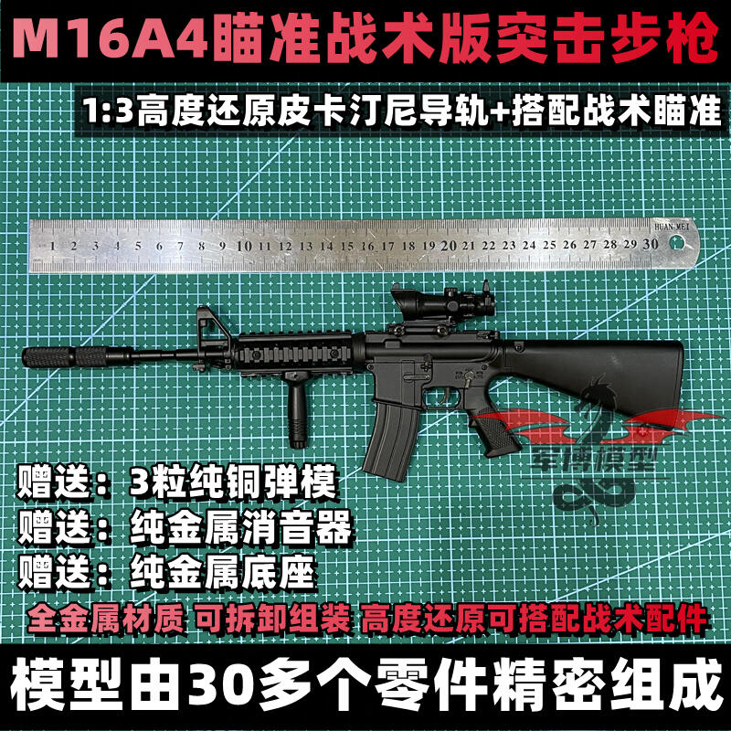 玩具模型】1:3戰術板M16A4步槍模型全金屬拆卸拼裝男孩仿真合金玩具不可