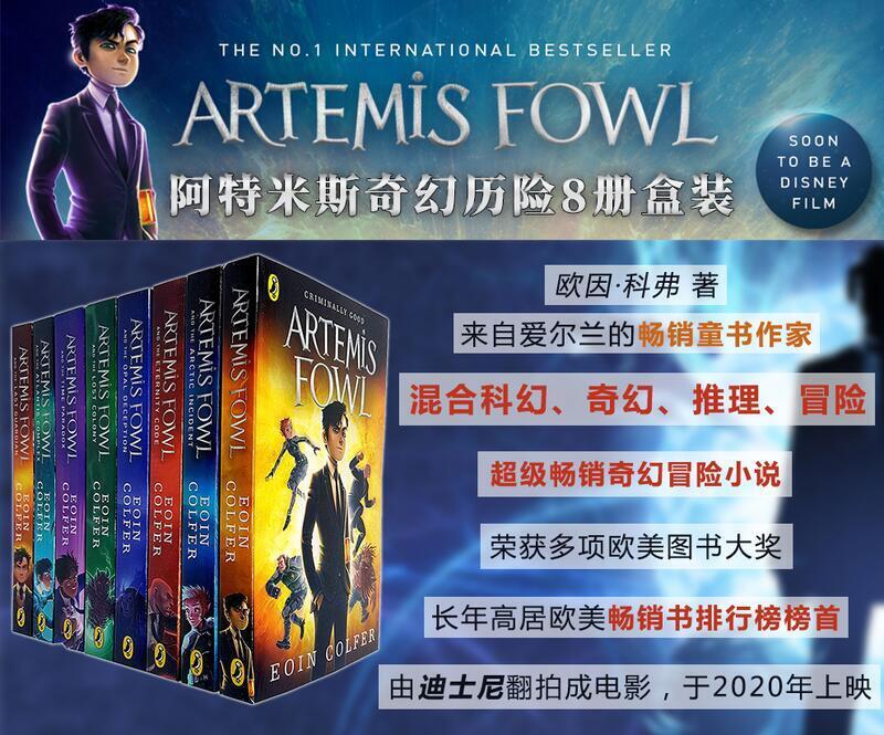 Artemis Fowl 8-book Box Set 英文原版阿特米斯奇幻歷險8冊盒裝Eoin 