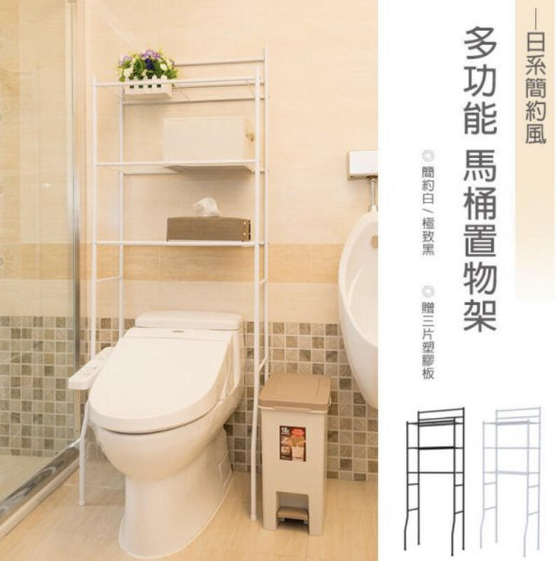 【JMhouse】多功能 馬桶置物架 (兩色) MIT台灣製-鐵力士架 層架 鐵架 收納架 廁所置物架 浴廁置物架
