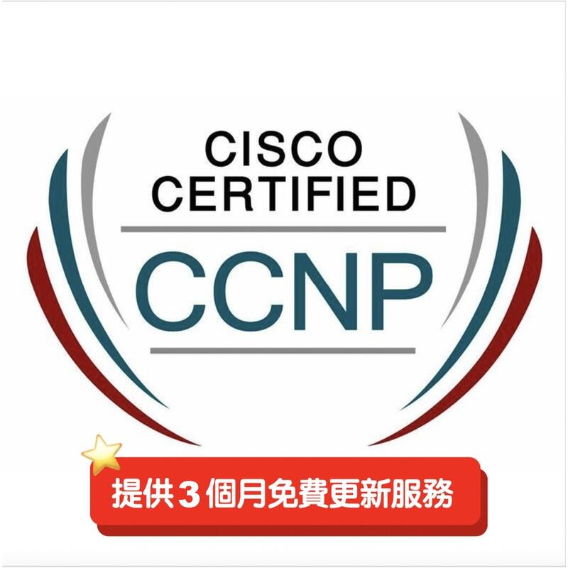CCNP 350-401、300-410 最新題庫 (2025/06/05)