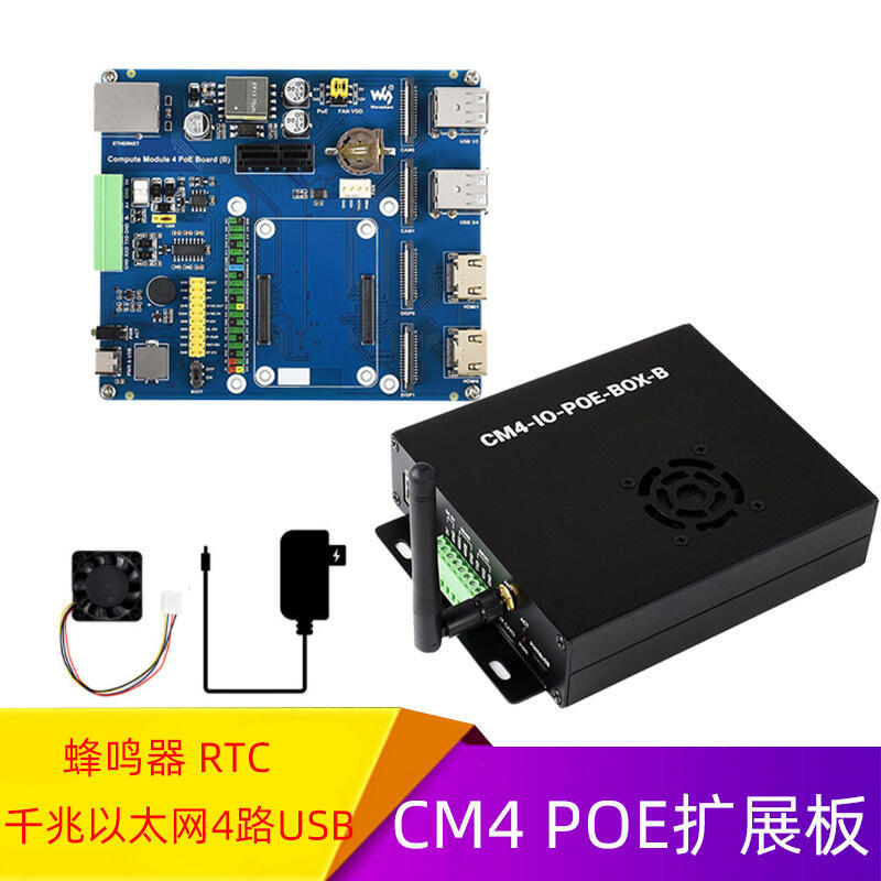 樹莓派CM4計算模塊Compute Module 4 PoE擴展板千兆網口蜂鳴器RTC | 露天市集 | 全台最大的網路購物市集