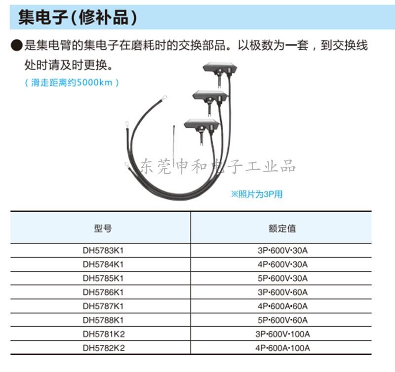 日本Panasonic集電子DH5782K2供電導軌集電臂100A碳刷議價| 露天市集