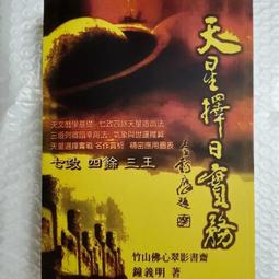 七政四余- 人氣推薦- 2023年8月| 露天市集