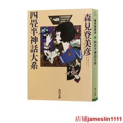 四疊半神話大系- 人氣推薦- 2024年5月| 露天市集