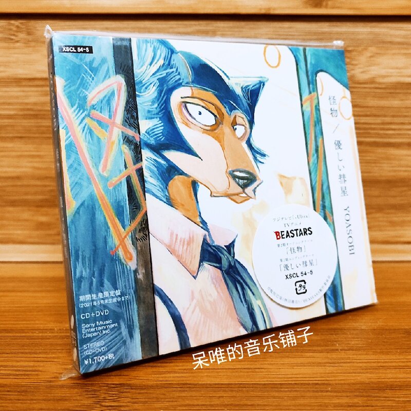 YOASOBI 怪物優しい彗星期間限定盤CD+DVD 全新計銷量| 露天市集| 全台