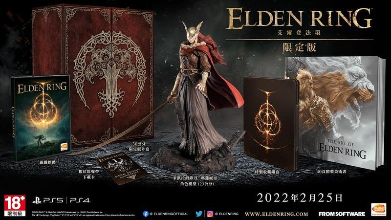 預購】PS5 艾爾登法環中文限定版典藏版Elden Ring 中文版全新品保證有