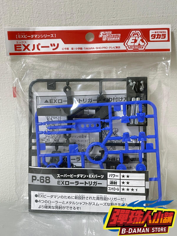 スーパービーダマン EXパーツ P-76 ガングリップトリガー エックス ...