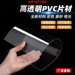 透明PVC硬板透明塑料板PVC塑膠片材硬薄片高透明硬質PC耐力板加工