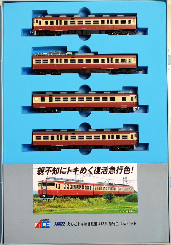 マイクロエース えちごトキめき鉄道 413系 急行色 4両セット マイクロエースA6622 えちごトキめき鉄道 413系 急行色