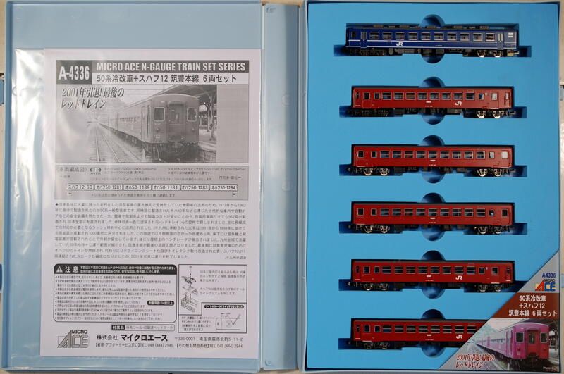 MICRO ACE A-8646 A9209 50系 51型 函館本線 基本6両 ED76-551