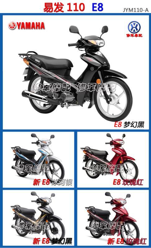 配件！雅馬哈摩托車側蓋jym110 A福發車體 F8後護板後尾橋 E8易發車體蓋 露天市集 全台最大的網路購物市集