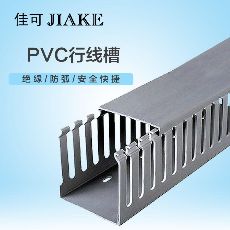 6.18下殺!PVC線槽明裝塑料線槽200米灰色20*20配線槽配電箱控制櫃行走線槽 | 露天市集 | 全台最大的網路購物市集
