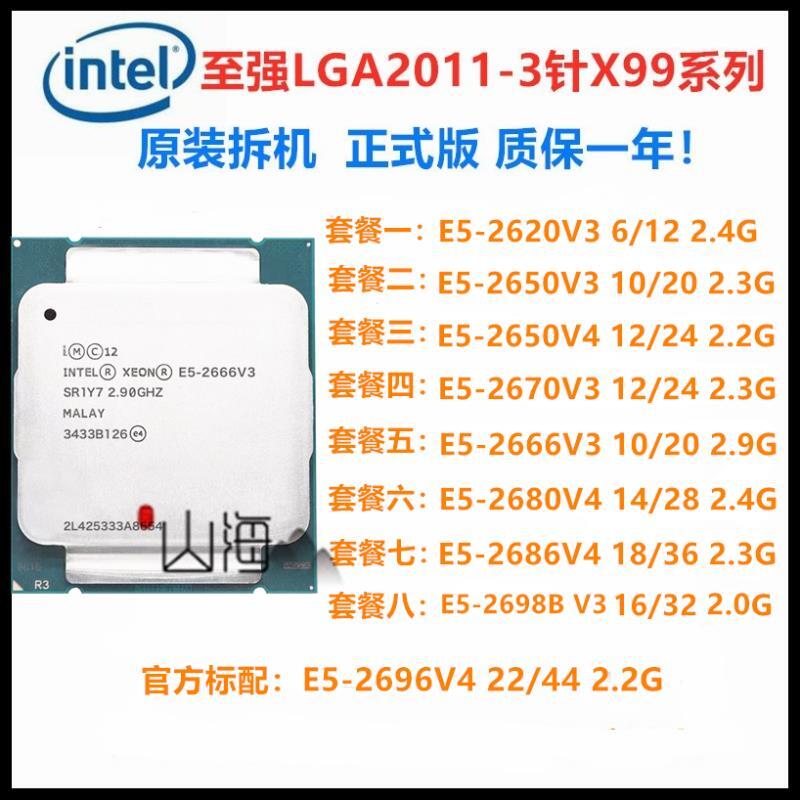 Intel E5-2620 2650 2670 2666V3 2680 2696V4 2686V4 CPU正式X99