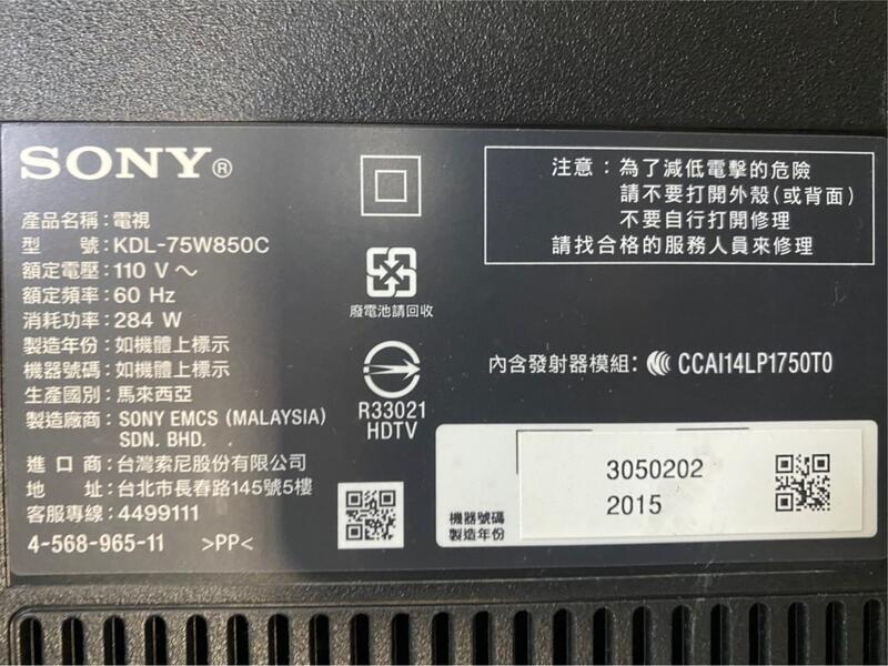 SONY 索尼 （8）超大尺寸 KDL75W850c 無腳 閃紅 有畫面 無背光 無破 露天市集 全台最大的網路購物市集