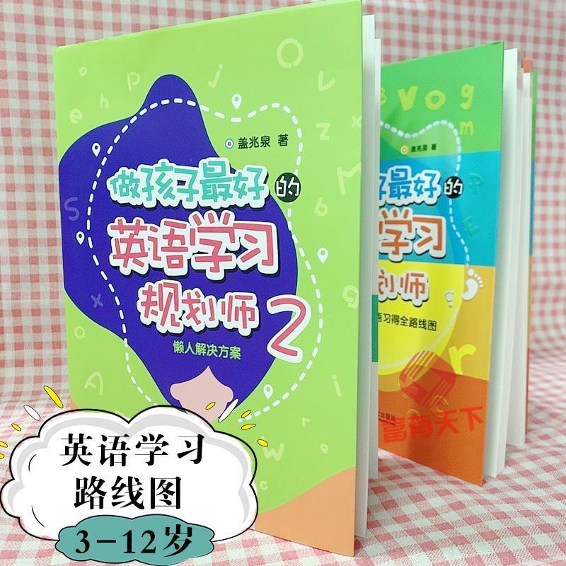 簡體文字 做孩子最好的英語學習規劃師1 2全2冊3 12歲親子英文指導啟蒙書熱銷 露天拍賣