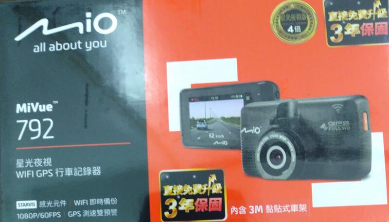 MIO 行車紀錄器 792/792D A30 頂級夜拍Sony的星光級感光元件 WIFI GPS行車記錄器