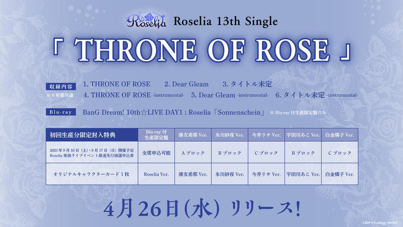 含店特Roselia 13th Single THRONE OF ROSE BanG Dream 相羽あいな工藤