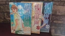 孤島拼圖 書籍雜誌 人氣推薦 23年2月 露天市集