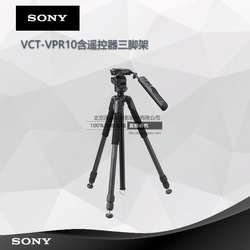 可鹽可甜】Sony\/索尼VCT-VPR10攝像機全畫幅微單使用三腳架VG30 ILCE9