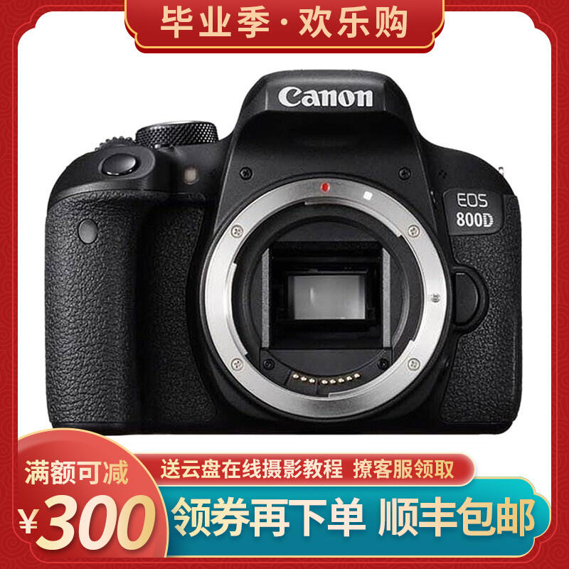 【可鹽可甜】【二手95新】佳能/Canon 800D 850D APS畫幅  入門級 家用旅游單反相機 800D單機