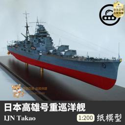 重巡洋艦高雄- 人氣推薦- 2024年3月| 露天市集