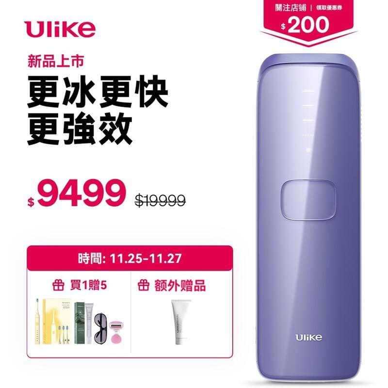 免運新型Ulike 藍寶石AIR-3 IPL 激光除毛儀家用電動全身刮毛儀腋毛唇毛