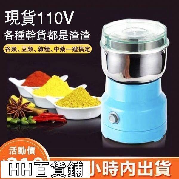 一代磨粉機 研磨機磨粉機粉碎機家用研磨機中藥材五谷雜糧電動磨粉機咖啡打粉機磨豆機110V可用【24H現貨】 | 露天市集 | 全台最大的網路購物市集