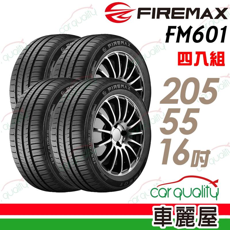 【車麗屋】輪胎 FIREMAX FM601 205/55/16 【 四入組含工含定位】ALTIS/WISH/馬3/馬5