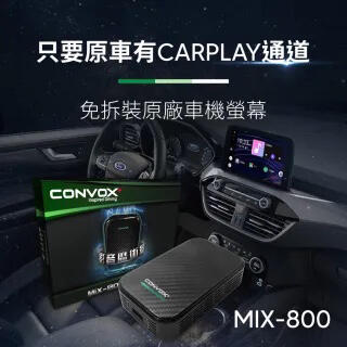 ［車麗屋］影音魔術盒 CarPlay 轉安卓 MiX-800 免改介面送安裝 不影響/破壞原廠保固