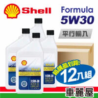『車麗屋』SHELL機油-SHELL Formula 5W30 946ml BOX【整箱12瓶】