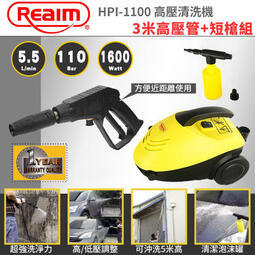 【車麗屋】萊姆高壓清洗機 HPi1100 短槍組 洗車 洗地 清潔