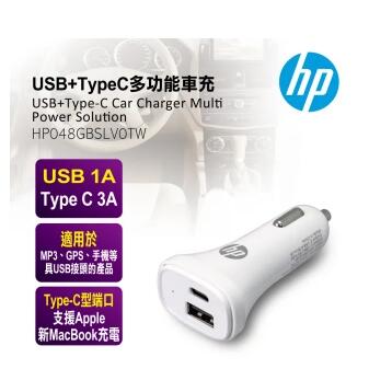 【車麗屋】HP 惠普 USB+TypeC多功能車充(HP048GBSLV0TW)
