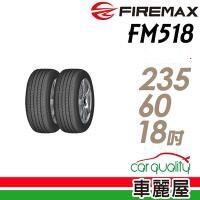 【車麗屋】輪胎 FIREMAX FM518 235/60/18107V XL 降噪耐磨【 四入組含工含定位】CRV