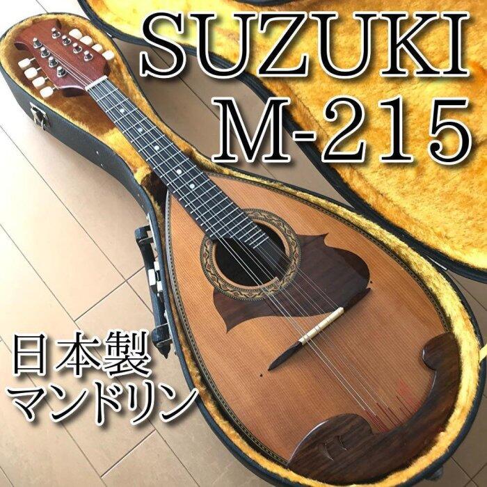 1975年稀有美品SUZUKI M-215 正日本製曼陀鈴Mandolin | 露天市集| 全台
