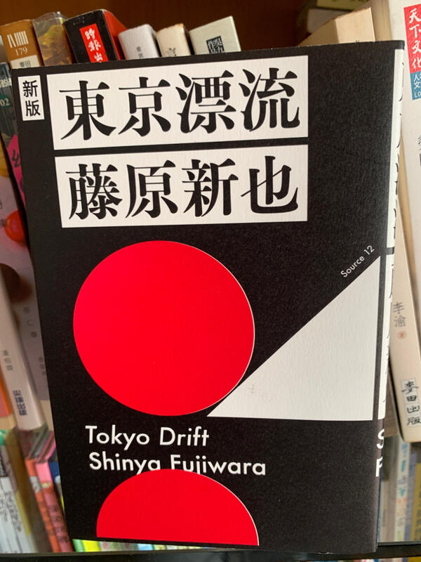 A1《東京漂流（新版）》臉譜|藤原新也|九成新| 露天市集| 全台最大的網