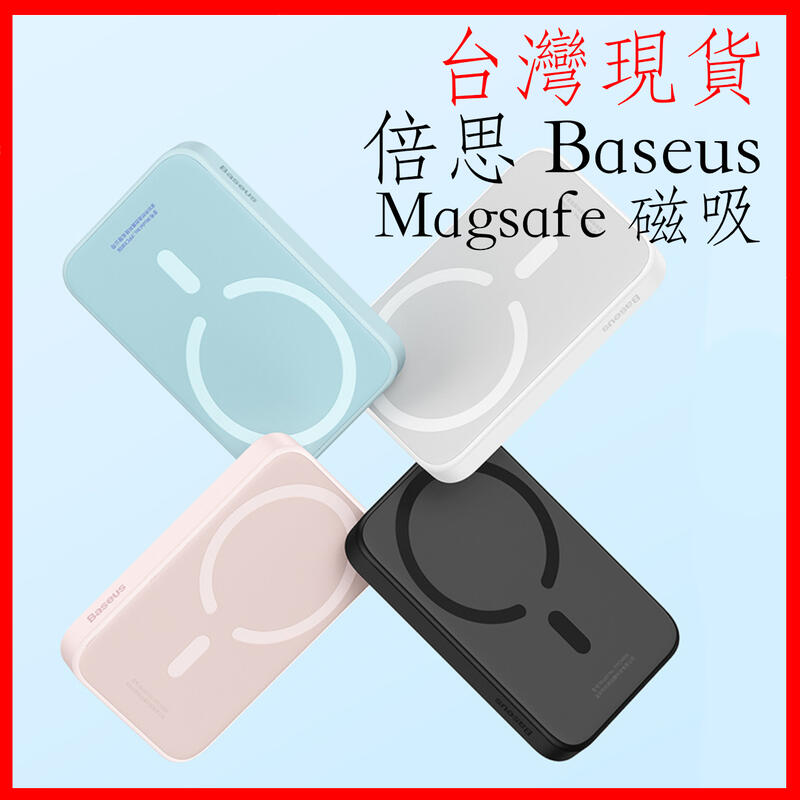 台灣現貨 倍思 MagSafe 20w行動電源 10000mAh 磁吸行動電源 無線充電行動電源 倍思行動電源 磁吸充電 | 露天市集 | 全 ...