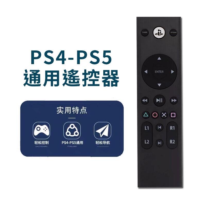 PS4 PS5 主機 多媒體遙控器 遙控 通用 PS4 PRO SLIM 迪士尼+ 看YT超方便