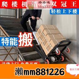 🌈【保固】電動履帶式爬樓機搬運車爬樓梯神器可折疊桶裝水水泥建材搬家上樓
