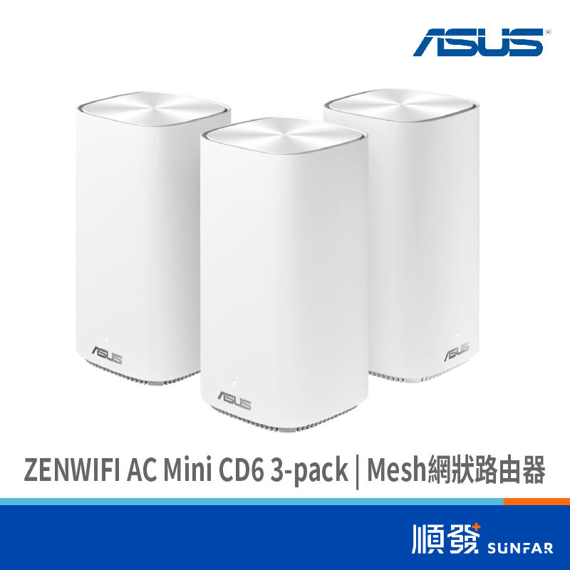 ASUS 華碩 ZENWIFI AC Mini CD6 三入組 Mesh AC1500 網狀路由器 WIFI 分享器