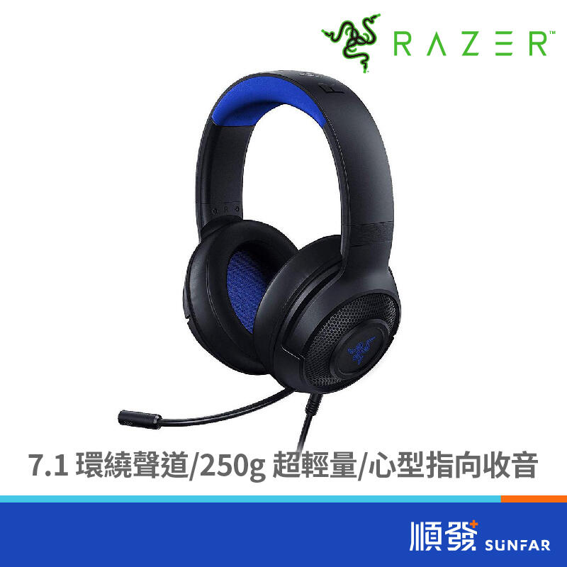RaZER 雷蛇 Kraken X for Console 北海巨妖 X 電競耳機 福利品 耳機麥克風 黑藍 7.1聲道
