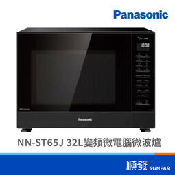Panasonic  國際牌 NN-ST65J 32L變頻微電腦微波爐