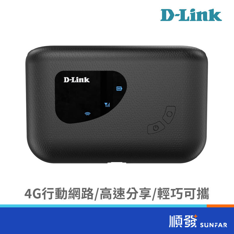 D-LINK 友訊 DWR-932C 4G LTE Cat.4 可攜式 無線路由器 WIFI 分享器